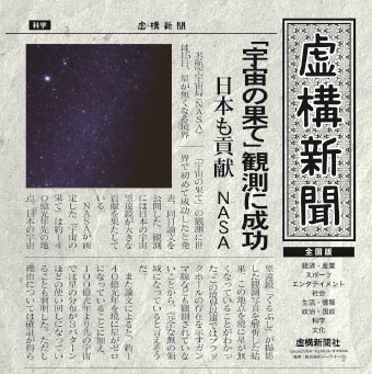 虚構新聞デジタル：書籍『虚構新聞 全国版』4月28日発売 電子